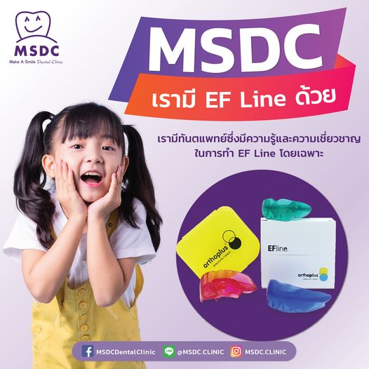 ที่ MSDC เรามี EF Line ด้วยนะคะ